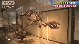 上野の国立科学博物館　“予約制”で再開検討(20/05/20)