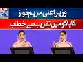 LIVE - CM Maryam Nawaz Inaugurates Punjab Pavilion in Baku - 24 News HD