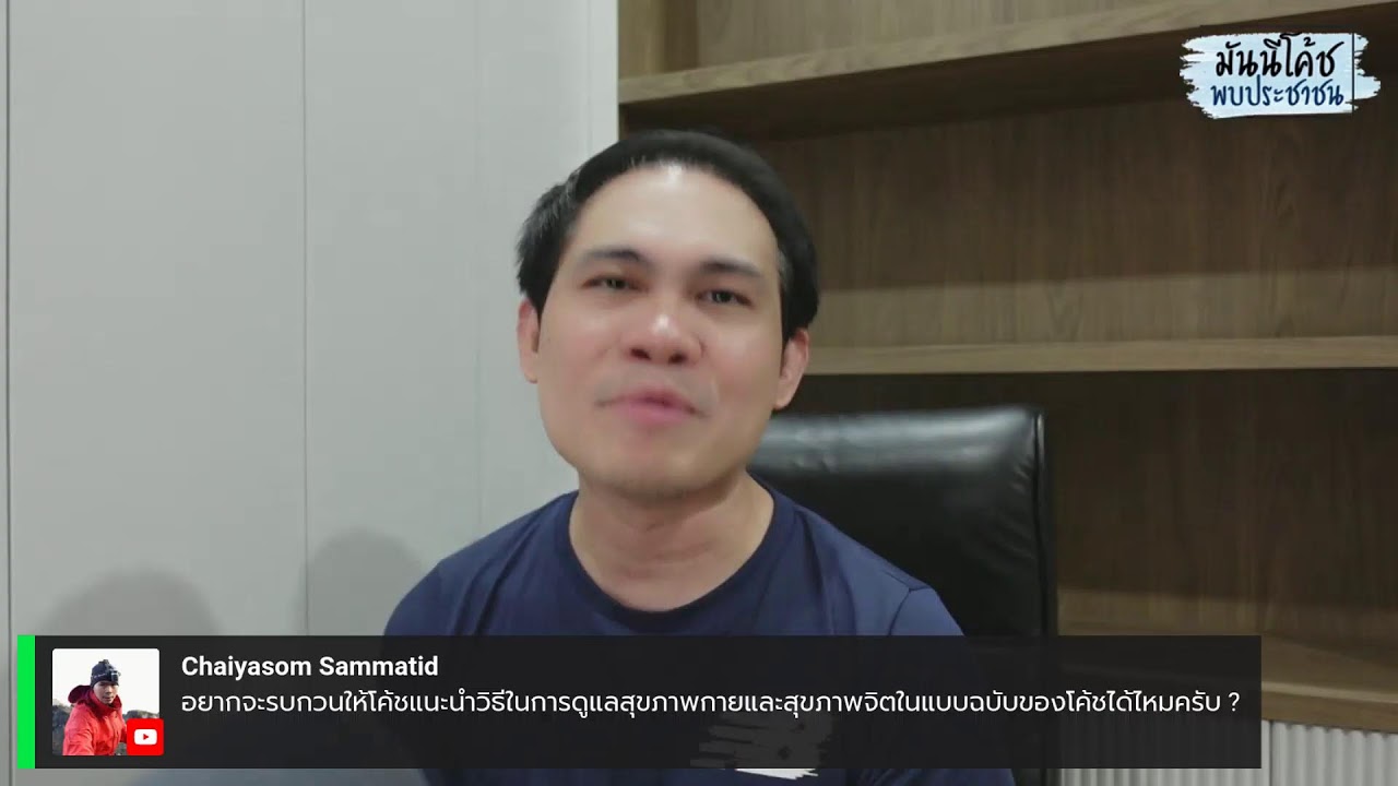 EP38: มันนีโค้ชพบประชาชน 2022 [พุธ 26 ตุลาคม 2565]
