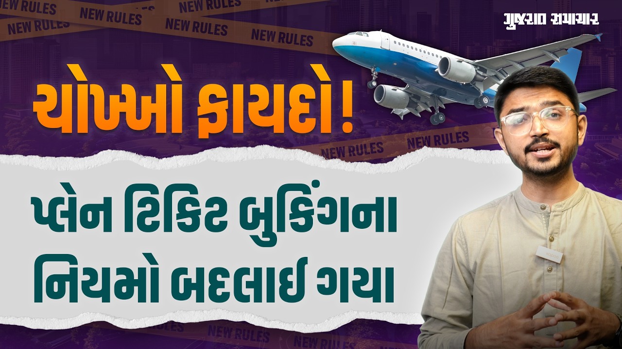 Air Travel New Rules: પ્લેનમા વિન્ડો સીટ, રિફંડ અને પાલતુ પ્રાણીને લગતા નવા નિયમો જાણી લો, કામ લાગશે