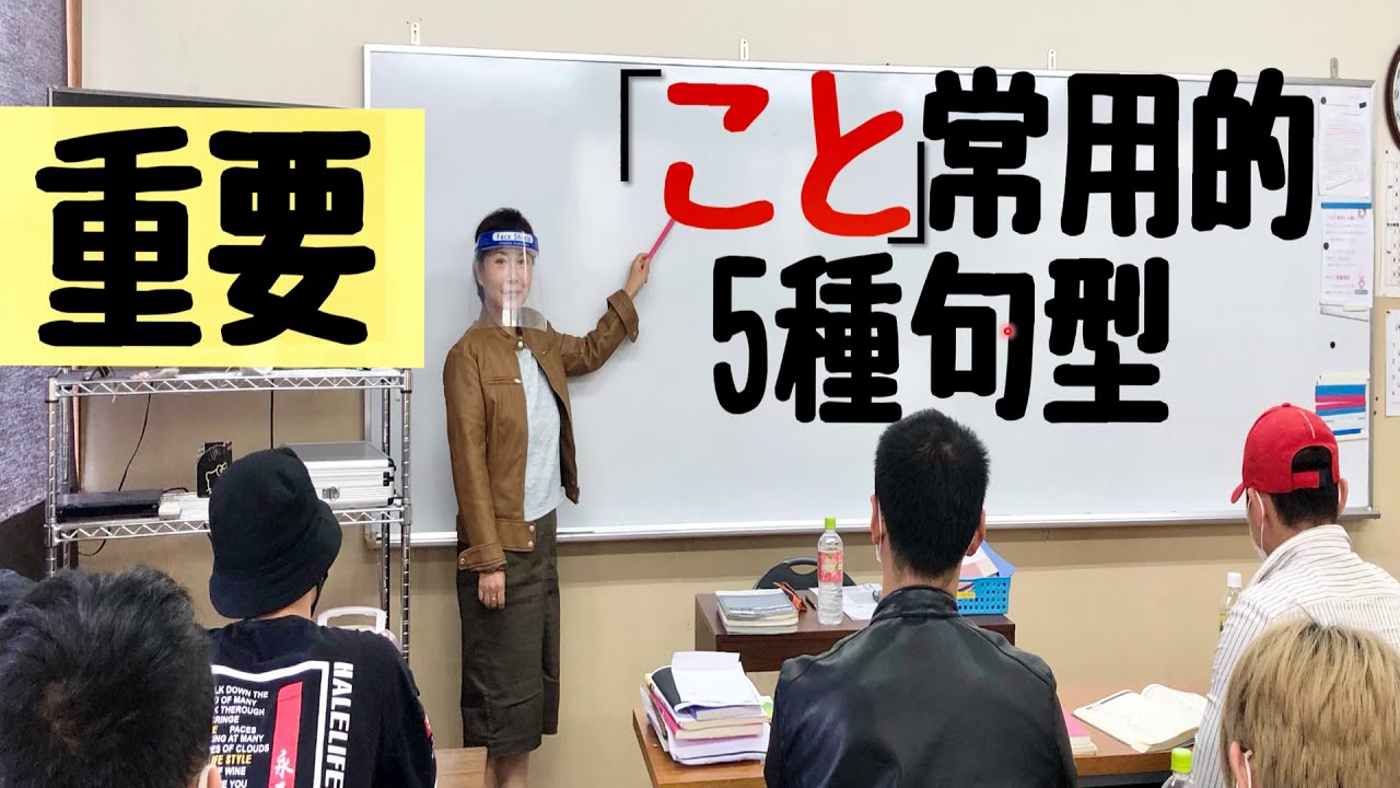 【非常重要❗️】常用的「こと」５種句型（🍀一定要整理好記下來🍀）
