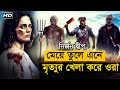           movie explained bangla  asd story