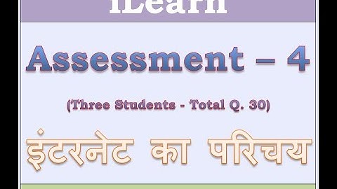 Assessment 4 Internet Ka Parichye RKCL (RSCIT) |  इंटरनेट का परिचय