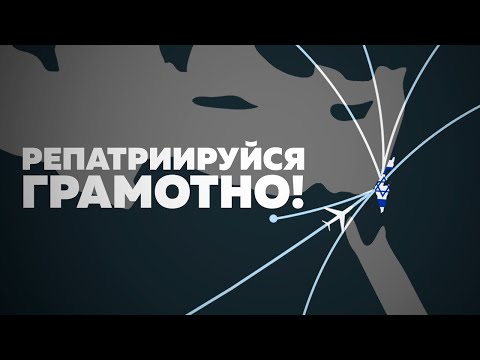 Репатриация в Израиль