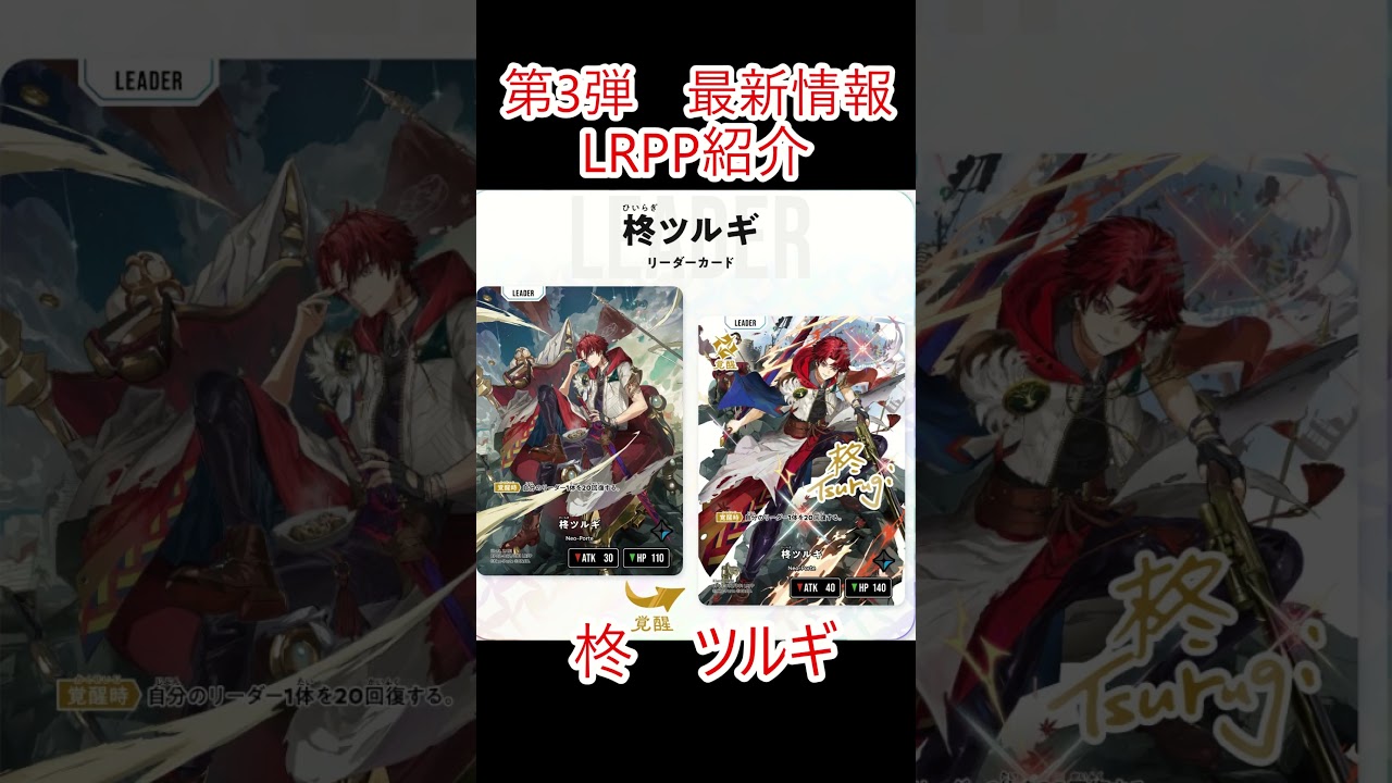 クロスタ】第3弾 LRPP公開!! 【最新情報】#クロスタtcg #クロス
