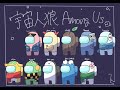 【Among Usコラボ】黒は嫌だ黒は嫌だ黒は嫌だ黒は嫌だ【おいよ視点】