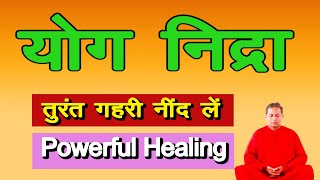 Yog Nidra: Harmonizing Body, Mind and Soul ll Deep Sleep ll Powerful Healing ll Anand Meditation ll