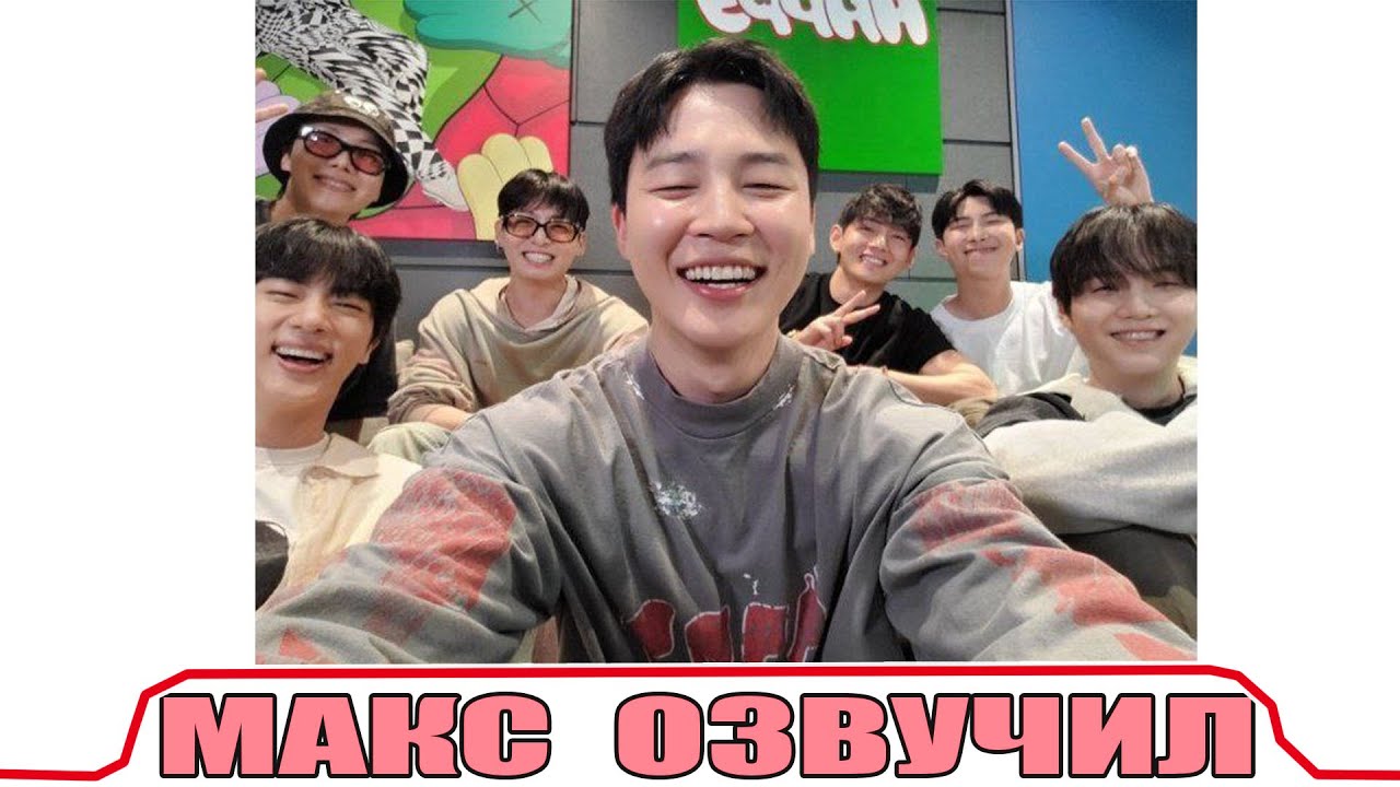 BTS LIVE 01 07 2025 — Грандиозное возвращение Озвучка Макса