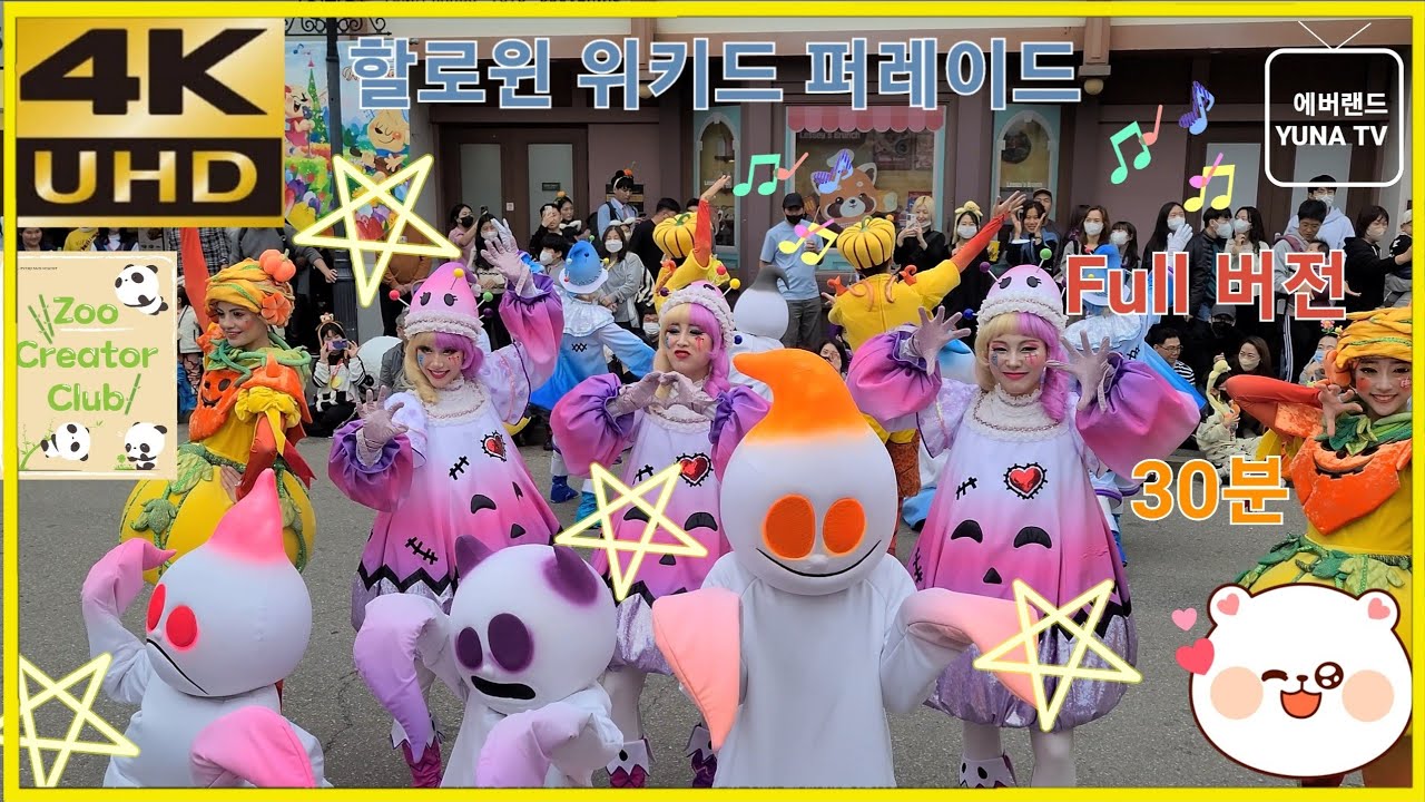 [에버랜드 할로윈 위키드 퍼레이드 2022] 34분 풀버전 🎃 동선 끝판왕 | Everland Halloween Wicked Parade 4K | 2022-10-16