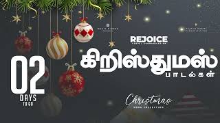 02 Days to go | Rejoice | Christmas Songs | Official Juke Box