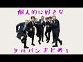 【BTS 日本語字幕】個人的に好きなタルバンシーン集