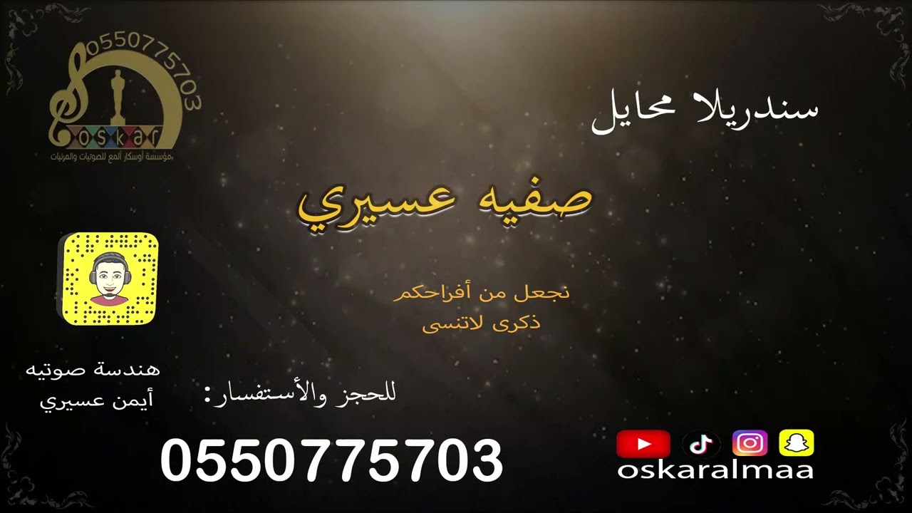#أوسكار_المع_الفنيه ربخه من هموم الحبايب اداء الفنانه سندريلا محايل صفيه عسيري زلاف عدة حيه