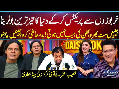 Shoaib Akhtar Blasts Pakistani Cricketers: “Fill Your Life, Not Your Pockets!” | Brutal Truth | GNN