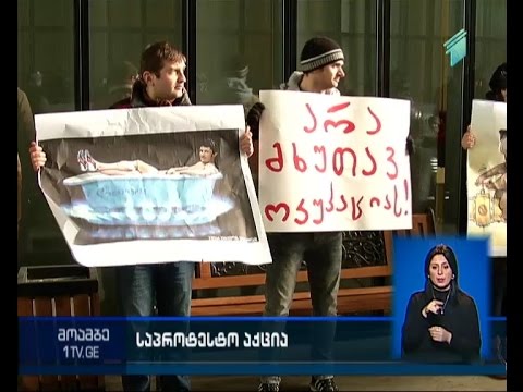 არა გაზპრომს! - აქცია ენერგეტიკის სამინისტროსთან