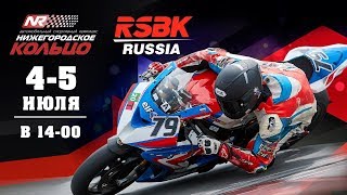RSBK 2020, 2 этап Нижний Новгород