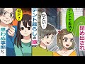 家を閉め出されテントで暮らす嫁→姑「庭一面に花が咲くまで家には入れないよｗ」→ひどい嫁いびりから嫁を救うために‥【スカッとする話】