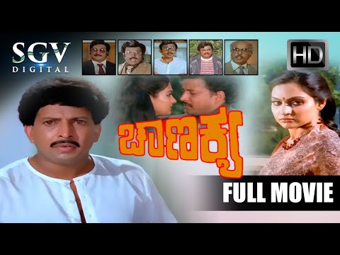 Chanakya - Kannada Full HD Movie | Dr.Vishnuvardhan | Madhavi | Vajramuni | V Somashekar