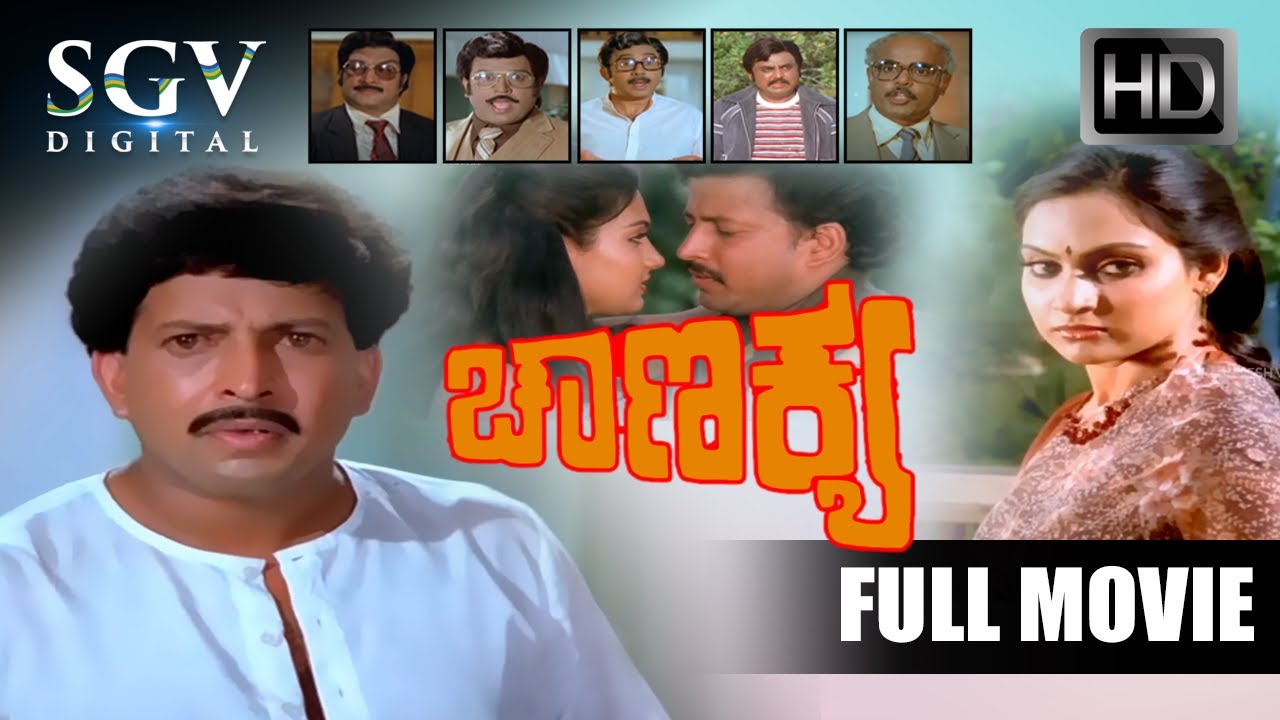 Chanakya   Kannada Full HD Movie  DrVishnuvardhan  Madhavi  Vajramuni  V Somashekar