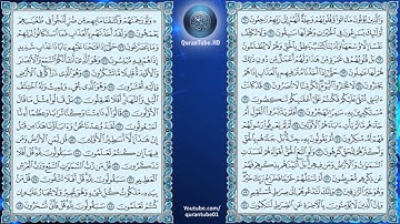 ناصر القطامي | 023 : سورة المؤمنون | حفص عن عاصم