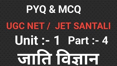 UGC NET /JET SANTALI || PYQ & MCQ ##ugcnetsantali 