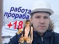 Работа (мастера) прораба / Исполнительная документация / ПРОЦЕНТОВКИ / зарплаты прорабов