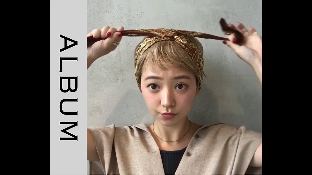 スカーフアレンジ ショートヘアの簡単可愛い小物アレンジ セルフヘアアレンジ Album Youtube