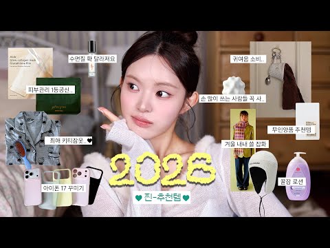 2026 Olive Young Must-Haves