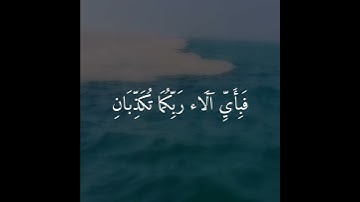 سورة الرحمن - ماهر المعيقلي