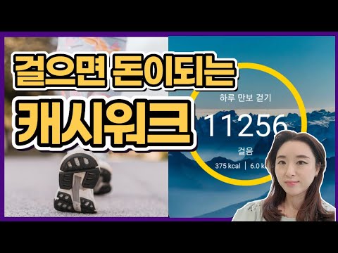 스타벅스 커피를 한달에 한번 공짜로 마실수있다? 걸으면 돈버는 만보기앱 캐시워크