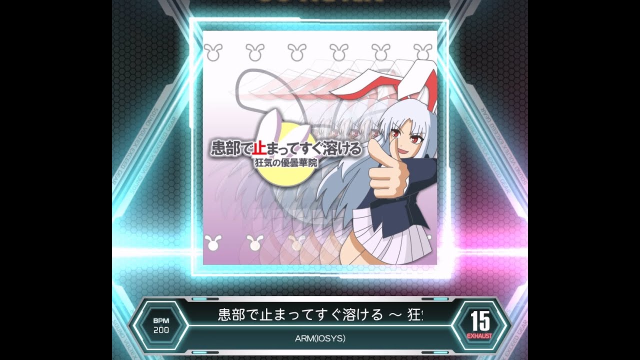 SDVX VM】 患部で止まってすぐ溶ける ～ 狂気の優曇華院 [EXH] PUC