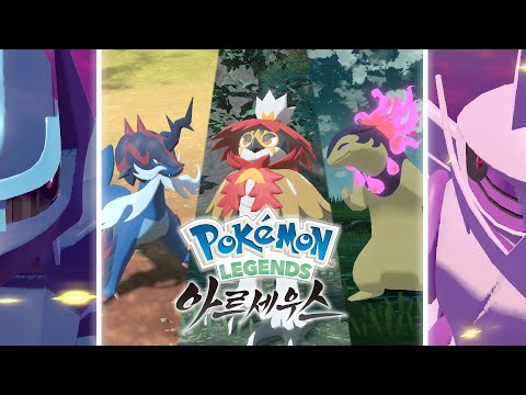 [공식]「Pokémon LEGENDS 아르세우스」 최신 정보 제5탄 &amp;quot;본 적 없는 포켓몬과 캡틴&amp;quot;편