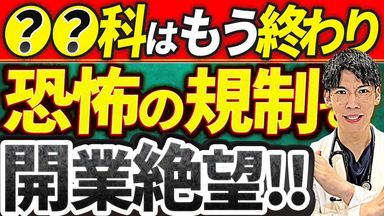 【開業のラストチャンス!!】 今すぐ行動すべき衝撃的理由をお話します