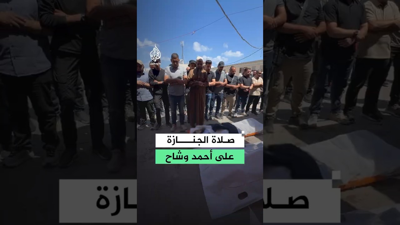 صلاة الجنازة على أحمد وشاح