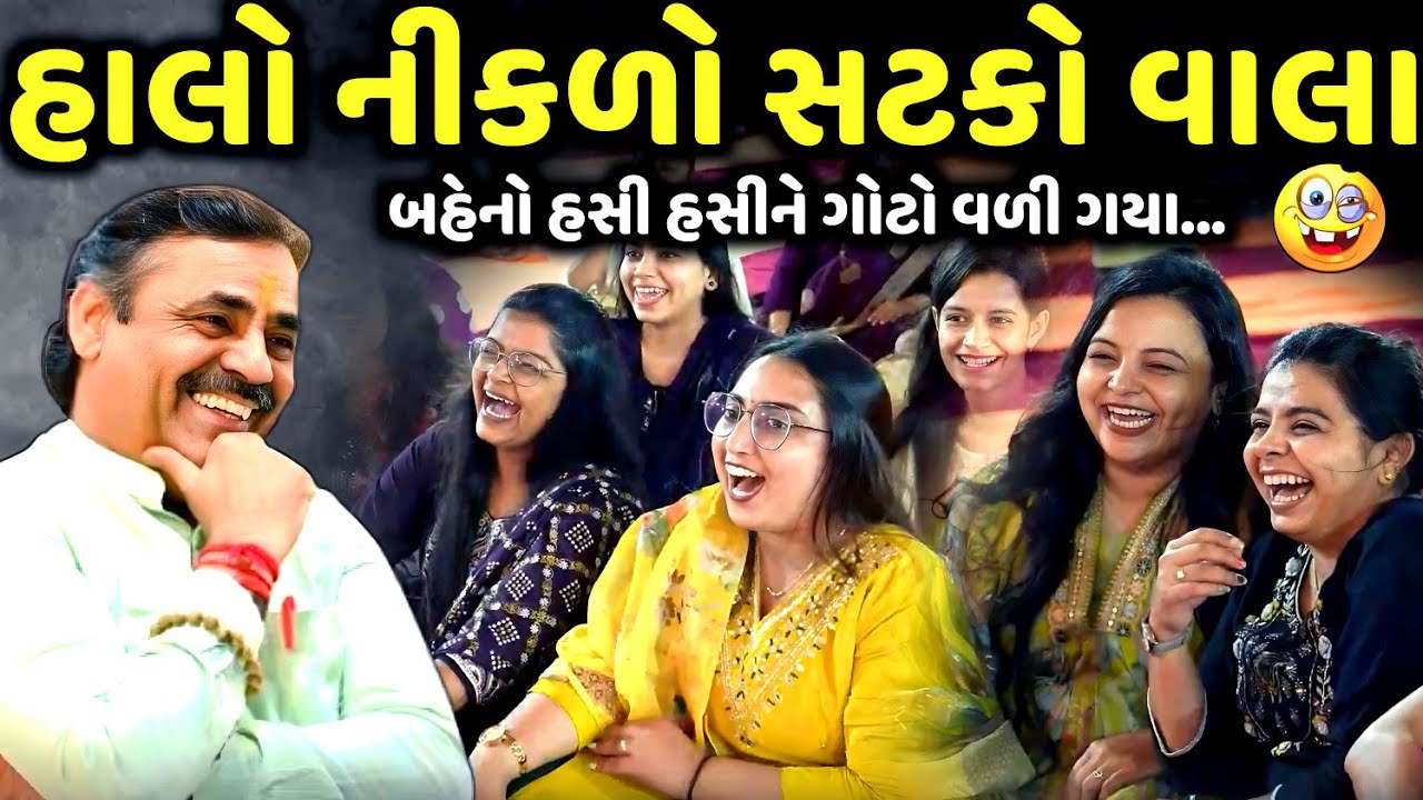 હાલો નીકળો સટકો વાલા | Mayabhai Ahir | new comedy jokes 2025 | Aapnu Loksahitya