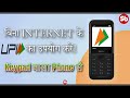 upi123pay | upi without internet | upi in feature phone | send money without internet