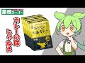 【業務スーパー】カレーじゃない！おとなの大盛カレーをレビュー【ずんだもん】
