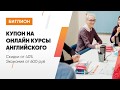 Курсы иностранных языков со скидками от 30% (wide)