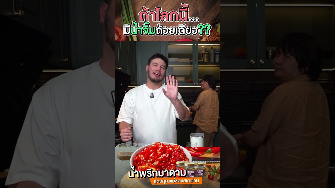 ถ้าโลกนี้...มีน้ำจิ้มแค่ถ้วยเดียว!?