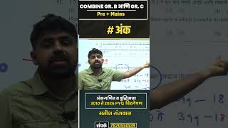 MATHS MPSC PYQ #mpscmath #combine #talathi #satishranjawan #basicmaths #mpscpyqmaths
