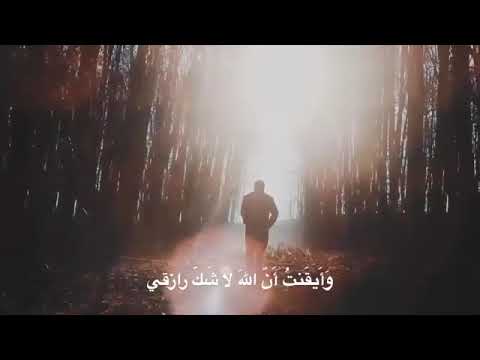أيقنت ان الله لا شك رازقي