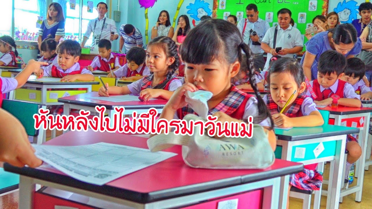 น้องถูกใจ | หันหลังไปไม่มีใครมาวันแม่