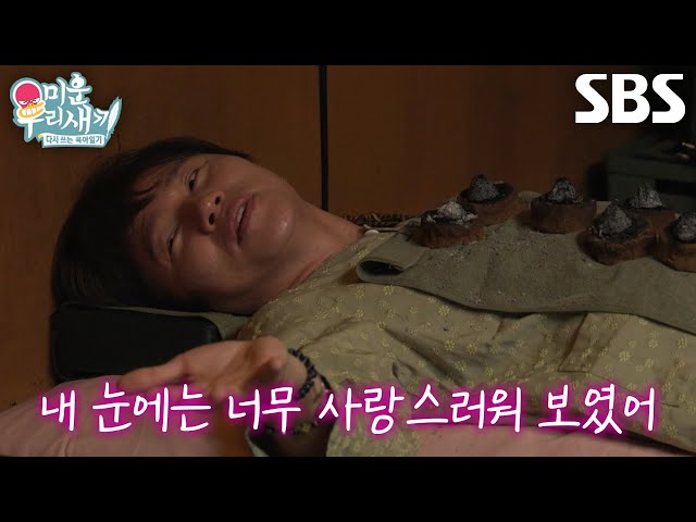 케이윌, 쑥뜸방에서 이야기하는 신동엽 부부의 반전 사생활! (ft. 아는 형수)