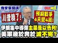 伊朗與美國的戰爭升級