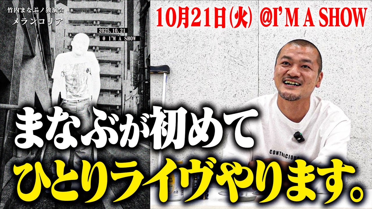 【緊急開催】アキレス腱断裂中の竹内まなぶ 漢のひとりライヴ開催決定！【メランコリア】