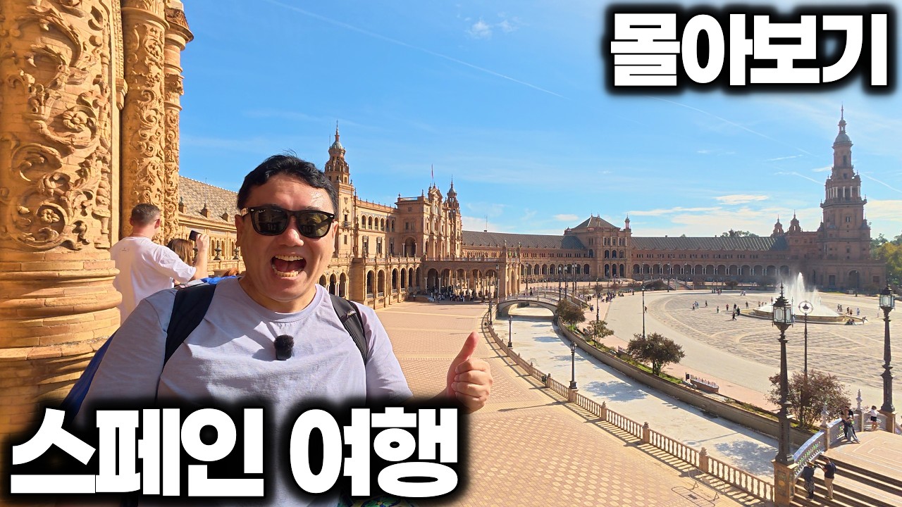 [4K] 아재 혼자 13박 15일 스페인 여행 몰아보기