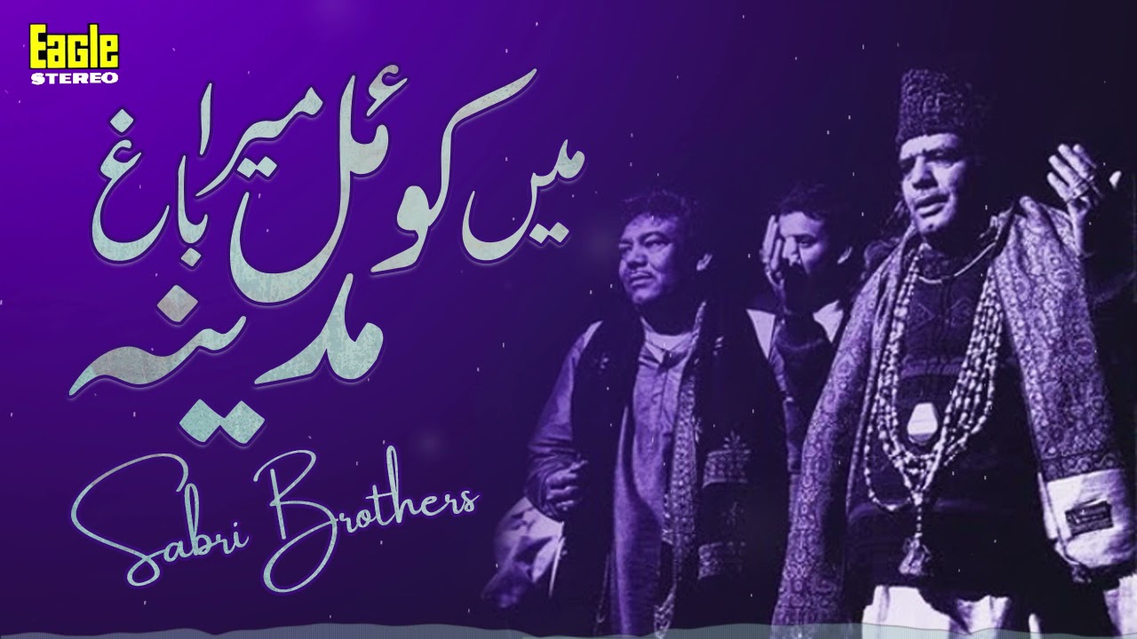 Mein Koyal Mera Baagh Madina  Sabri Brothers  Eagle Stereo  HD Video