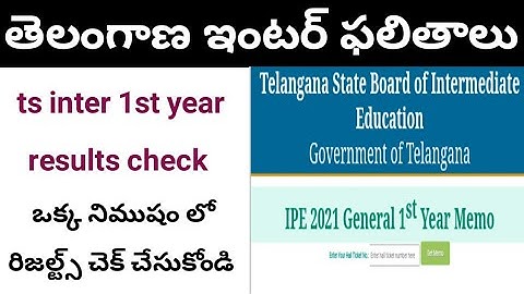 ts inter results 2021 latest news//ts inter 2nd year results 2021//how to check ts inter results
