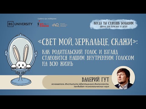 «Свет мой зеркальце, скажи»: как родительский голос и взгляд становится нашим внутренним голосом