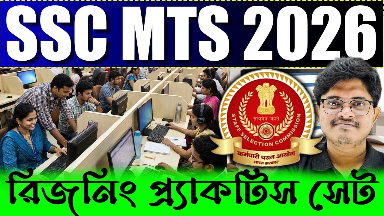 SSC MTS EXAM 2026 | রিজনিং প্রাকটিস সেট | MTS Reasoning Practice Set ...