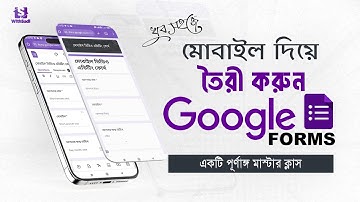 How to Create Google form in Mobile Bangla Tutorial l কিভাবে মোবাইল দিয়ে গুগল ফর্ম তৈরি করতে হয়.